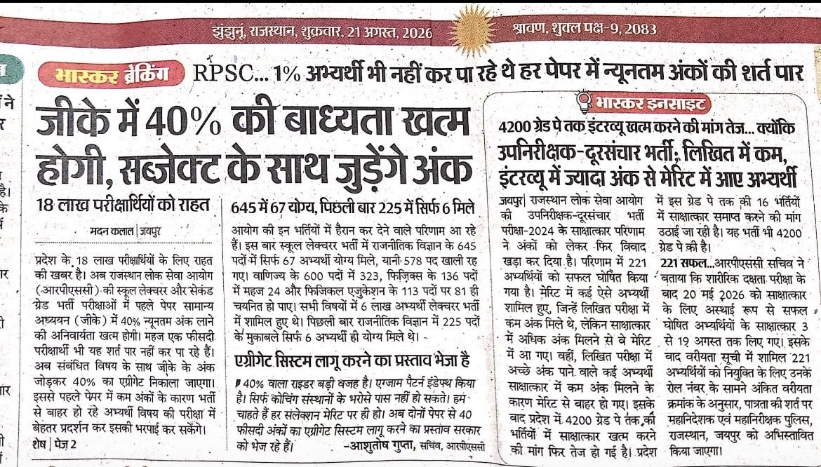 pradeepdorata's tweet photo. Rpsc का फर्स्ट पेपर में बाध्यता खत्म करने का फैसला मुझे तो उचित नहीं लगा..

सबसे सही सलूशन पेपर के स्तर को थोड़ा डाउन किया जा सकता है… https://t.co/Xv28e8nRE2