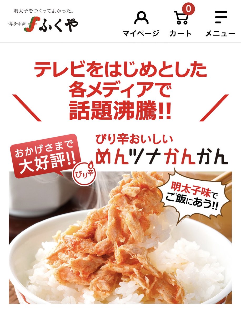 Doc_Brown2015's tweet photo. 今回福岡公演で学マスとコラボする
「めんツナかんかん」
は辛子明太子発祥の店「ふくや」の超有名な商品です(福岡市営地下鉄内に広告も出てます)
簡単に言えば明太味のツナ缶なので保存も効きますし
ご飯の供にもおつまみにもなるので福岡公演にお越しのPは是非お買い求めください(ダイマ) https://t.co/hb308R4Mlx