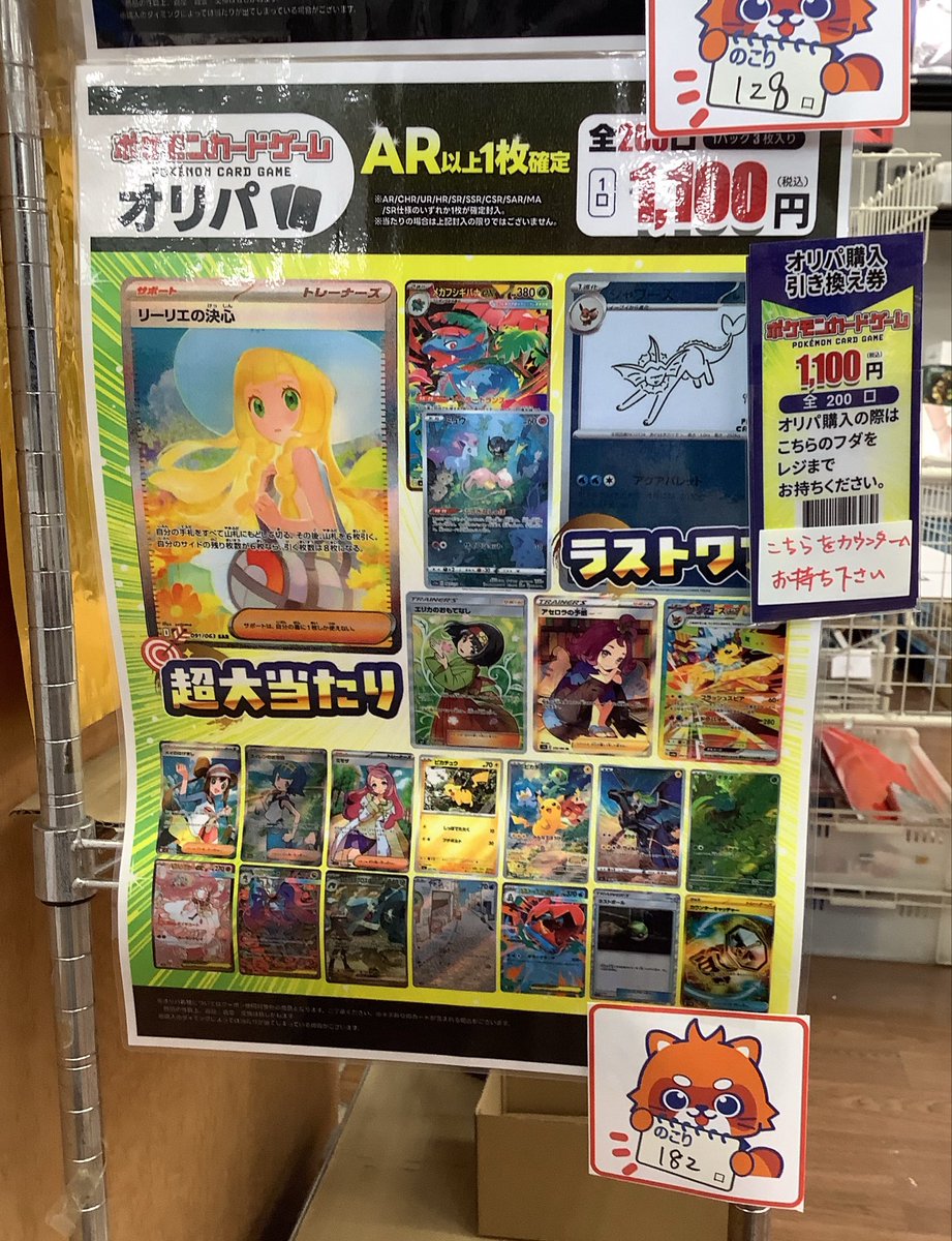furu1_itami's tweet photo. 📣【オリパ残数情報！】（3/4）

現在の残数をお知らせします✨

オリパ　ポケカ1100円　182/200口

以上となります！🃏

ご来店お待ちしております！
#ふるいち伊丹店　#オリパ https://t.co/9mv2VmJWyf