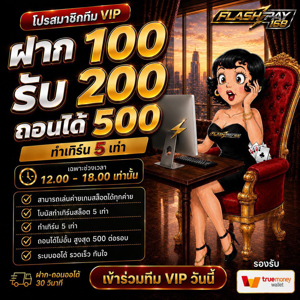 IGaraxieD's tweet photo. FLASHPAY168 🔥 โปรสมาชิก VIP 🔥
เติม 1OO รับ 2OO | เทิร์น 5x | กดออก 500
เติม 2OO รับ 4OO | เทิร์น 5x | #ถอนไม่อั้น
⏰ ทุกวัน เวลา 12:00น. ~ 18:00 น. 

ทางเข้า 📲 https://t.co/iJpF2cq0Ul

เลขาส่วนตัว 👩‍💻 https://t.co/Dc65NtUtRH

✅ รองรับธุรกรรมด้านการเงิน ✅

#Flashpay168 #โปรทนน้อย