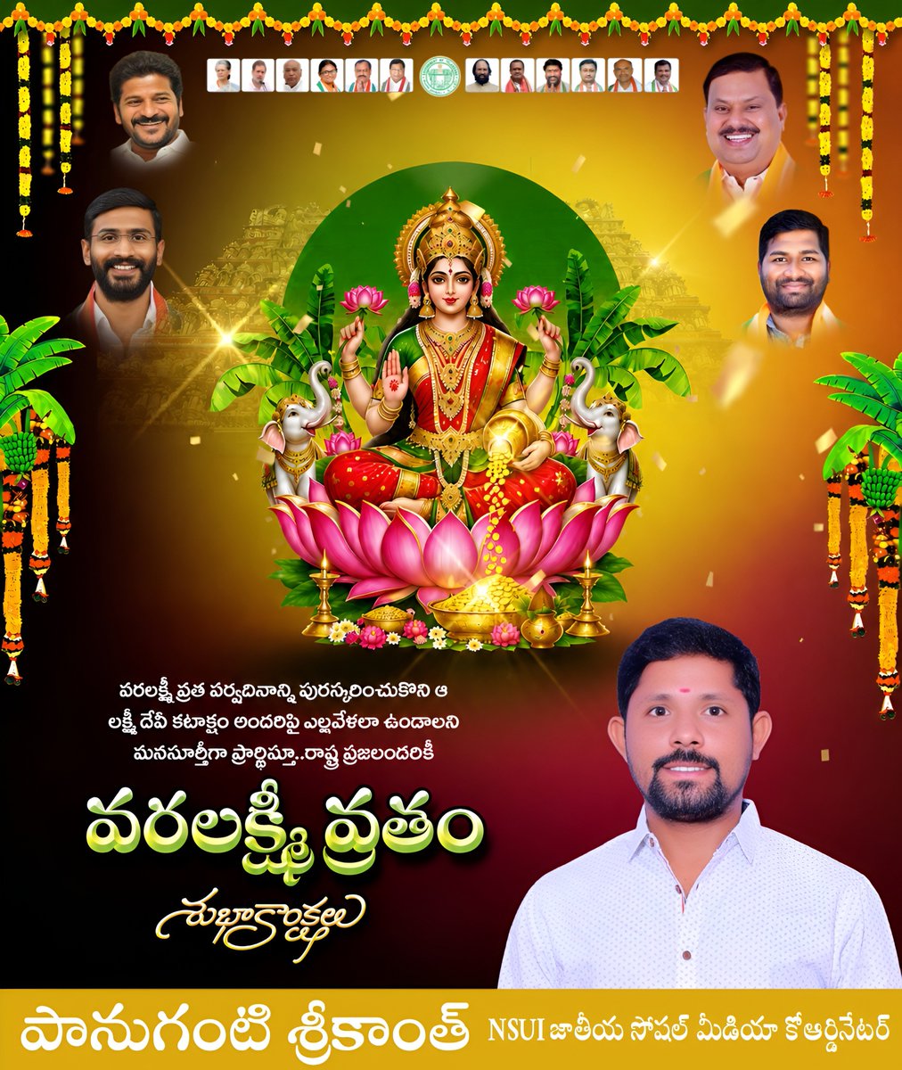 P_SRIKANTH_NSUI's tweet photo. వరలక్ష్మీ వ్రత పర్వదినాన్ని పురస్కరించుకొని ఆ లక్ష్మీ దేవీ కటాక్షం అందరిపై ఎల్లవేళలా ఉండాలని మనసూర్తీగా ప్రార్థిస్తూ..రాష్ట్ర ప్రజలందరికీ వరలక్ష్మీ వ్రతం శుభాకాంక్షలు.
#Varalaxmi #vratham #hilights https://t.co/X9W1uM5B6w