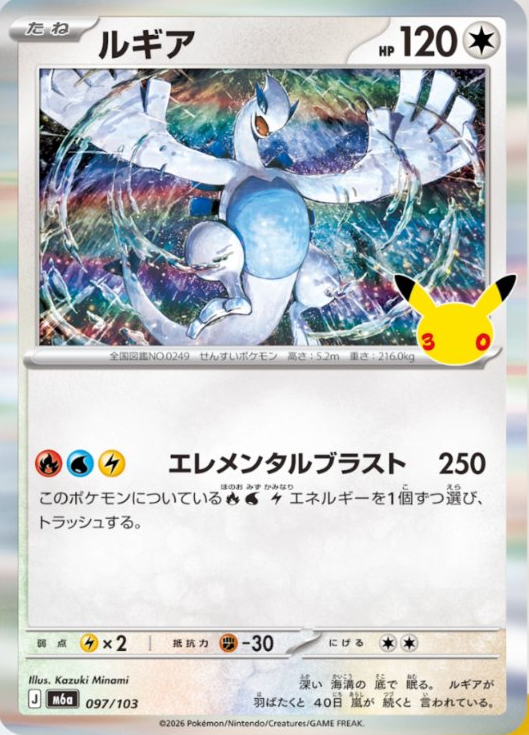 pokecamatomeru's tweet photo. 【ポケモン30周年】
新カード「ホウオウ、ルギア、グラードン、カイオーガ」30th CELEBRATION収録

日本語版が公開

公開されたカードに関する感想や考察などお気軽にリプライください。 https://t.co/X7lETuDLiS