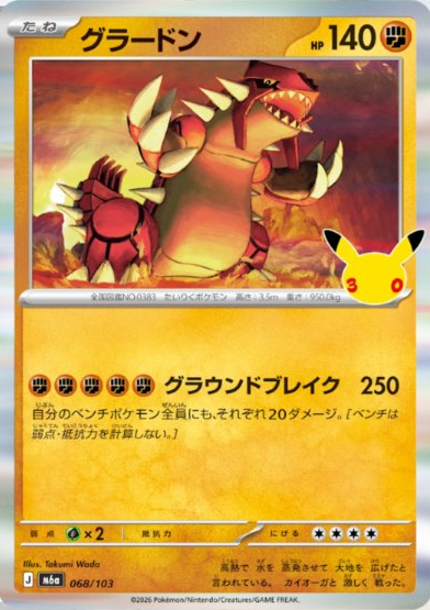 pokecamatomeru's tweet photo. 【ポケモン30周年】
新カード「ホウオウ、ルギア、グラードン、カイオーガ」30th CELEBRATION収録

日本語版が公開

公開されたカードに関する感想や考察などお気軽にリプライください。 https://t.co/X7lETuDLiS