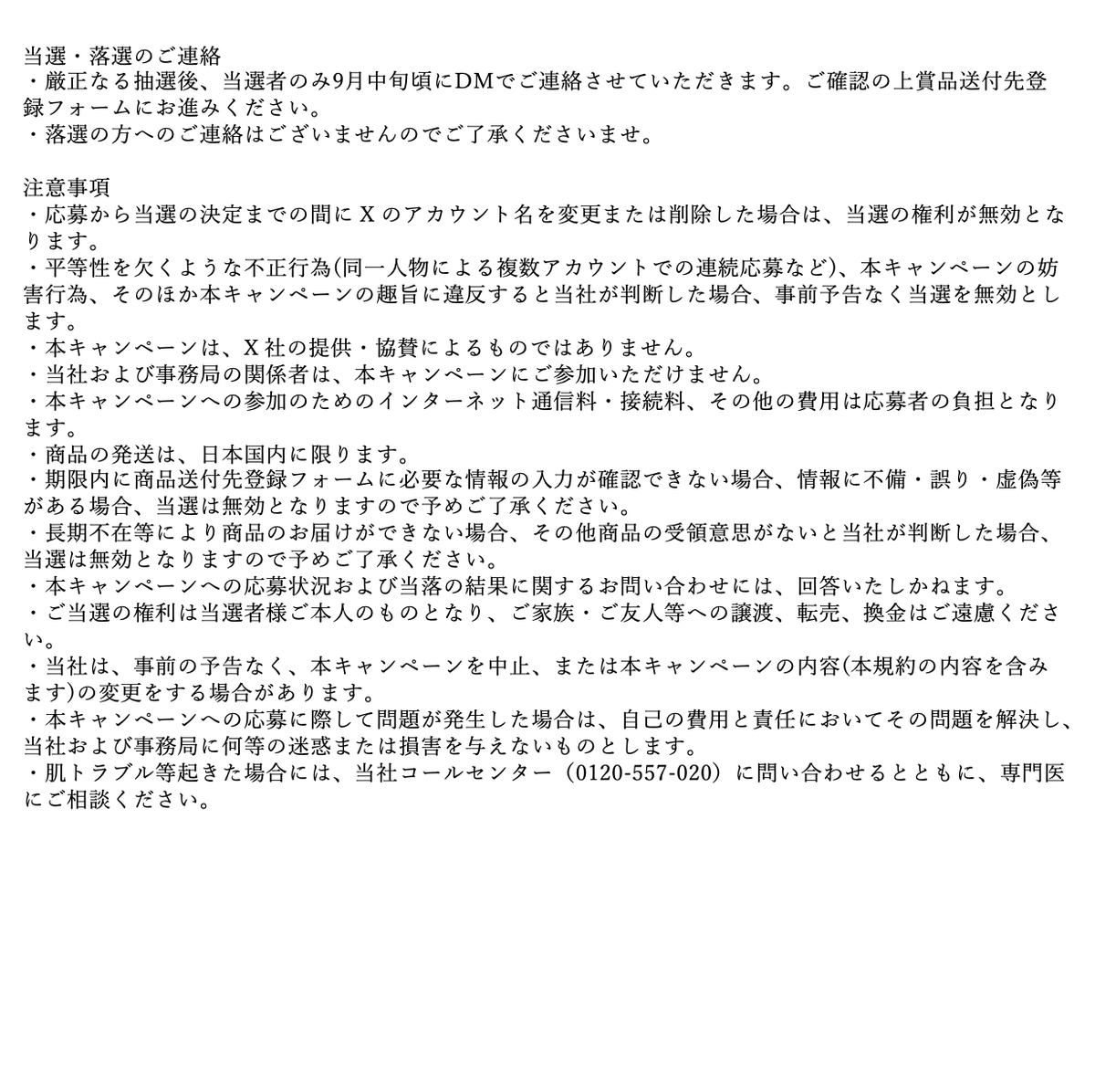 duocosme's tweet photo. 応募規約と特設LPも併せてチェックお願いします📝✨

▼特設LPはこちら💚
https://t.co/GyDq93N0do https://t.co/j0x4FtstuT