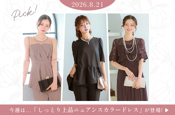 Retica14's tweet photo. 【 NEW ITEM 】

今週は…「上品ニュアンスカラードレス」が登場！

色で魅せる秋先取り🍂
深みニュアンスカラーの華やかドレスを
ぜひcheckしてください🕊️
▷▷ https://t.co/IjHjpkMWZ2 https://t.co/qwYbSBxzqd