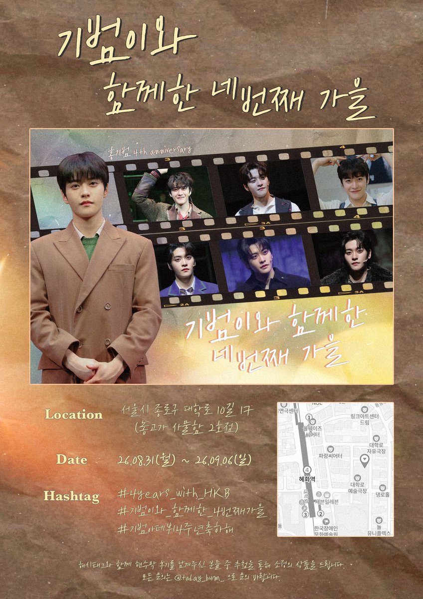 today_bum_'s tweet photo. 홍기범 배우님의 데뷔 4주년을 기념하며 
현수막 이벤트를 진행합니다ᰔ˙ ⋆｡˚

⭑ 𝟐𝟔.𝟎𝟖.𝟑𝟏 ~ 𝟐𝟔.𝟎𝟗.𝟎𝟔
⭑ 대학로 놓고가 2호점 

#4years_with_HKB
#기범이와_함께한_4번째가을
#기범아데뷔4주년축하해 https://t.co/9Goj2Bty4l