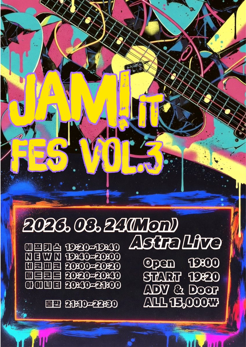 NEWN_OFCL's tweet photo. 【 #NEWN LIVE 정보 】
2026년 8월 24일 (월)
JAM IT FES Vol.3
📍아스트라 라이브 (서울 마포구 동교로22길 14 지하1, 2층)
🕒 OPEN 19:00 / START 19:20
🎫 ADV 15,000원 / DOOR 15,000원
🎁 예약 특전 🎁
뉴엔 스탬프 +1
☯️ NEWN 출연 정보 ☯️
LIVE 🎤 19:40 ~ 20:00
팬미팅 📸 21:10 ~ 22:20
🔗 https://t.co/nsw9aP9qQI