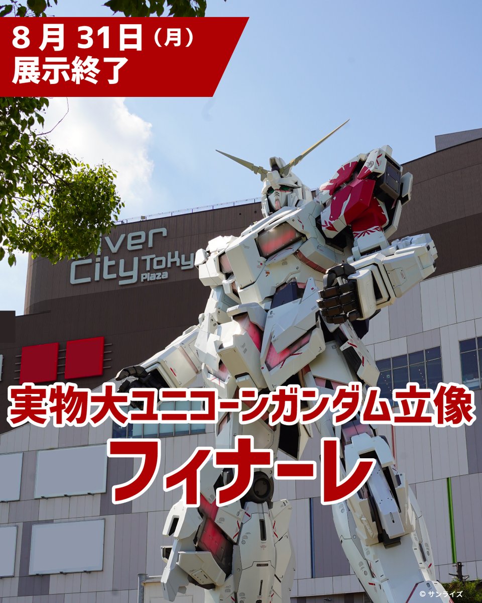 divercitytokyo_'s tweet photo. #実物大ユニコーンガンダム立像 の展示の締めくくりに、
ダイバーシティ東京 プラザではイベントが盛りだくさん！🥳✨

🎈実物大ユニコーンガンダム立像 期間限定演出
🎈実物大ユニコーンガンダム立像 関連展示

展示が終了する前に会いに来てね👋⚡️

#ダイバーシティ東京プラザ #ガンダム https://t.co/2PDkG33nJ4