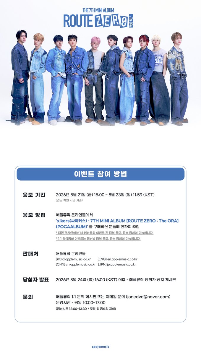 applemusic_m's tweet photo. [📢] #싸이커스 #xikers
7TH MINI ALBUM [#ROUTE_ZERO #The_ORA]
FAN SIGN & 1:1 VIDEO CALL EVENT OPEN💌

🤷본 이벤트는 요즘은 다들 이렇게 입어요 ver. 컨셉 착장으로 진행 예정입니다🤷
✍️기명 사인 시 [별명 작명소] 이벤트가 진행됩니다✍️

📌~8/23 (일) 11:59AM

🎁애플뮤직 단독 셀피 포토카드 (포차포차 ver.) 1종 (10종 중 랜덤)

🧢대면 당첨자 특전
▶️1:1 폴라로이드 촬영 (5명 추첨 / 희망 멤버)
▶️전원 당일 착장 셀피 포토카드 10종 1 SET

🐶1:1 영상통화 당첨자 특전
▶️음성 PS 메시지 (멤버별 2명, 총 20명 추첨 / 당첨된 멤버)
▶️전원 당일 착장 셀피 포토카드 10종 1 SET

🗓8/30 (일)