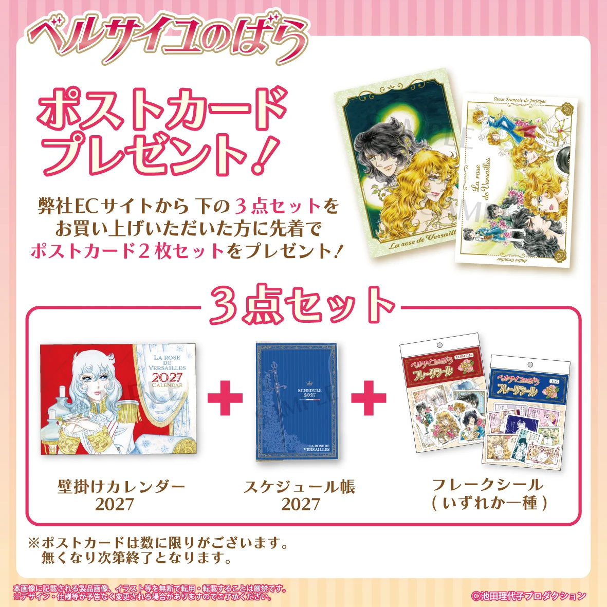 ベルサイユのばら×アクアスキュータム　大判ポストカード　6枚セット　宝塚 ベルサイユのばら×アクアスキュータム 大判ポストカード 6枚セット