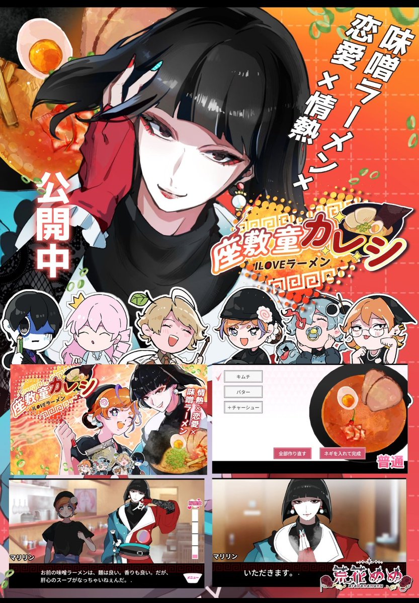 hanabiranunu's tweet photo. 【ゲーム実況者・配信者の皆様へ✨】

🍜"ラーメン×妖怪×恋愛"ノベルゲーム👻
『座敷童カレシ ILOVEラーメン
/Steam体験版』は……
✨ゲームの実況・配信大歓迎です✨

収録範囲すべてを配信でき、
収益化されているチャンネルでの実況・配信も可能です♪

🍜🍜🍜

（フリーゲーム版を配信してくださった事がある方はぜひ、Steam体験版で追加されたストーリーをプレイしてみてください♪「座敷童カレシ2」のタイトル画面からクイズに正解することで、続編からプレイすることが可能ですよ！）

・プレイ時間 3時間〜

【確認事項】
・タイトルにゲーム名を、そして概要欄にSteamストアページのURLを必ずご記載ください✨

Steamストアページは下のポスト！！
↓ ↓ ↓

#インディーゲーム