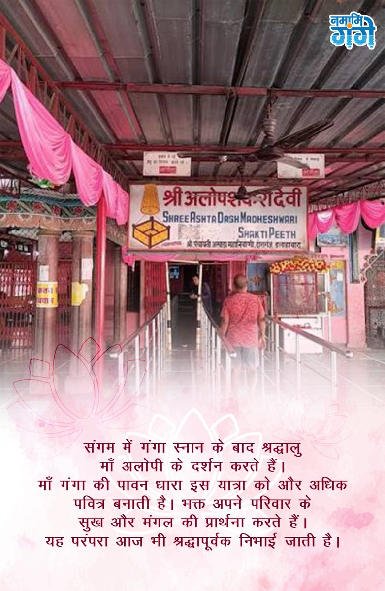 cleanganganmcg's tweet photo. कहानी प्रयागराज के आलोपी देवी मंदिर की। https://t.co/0537LnMTnO