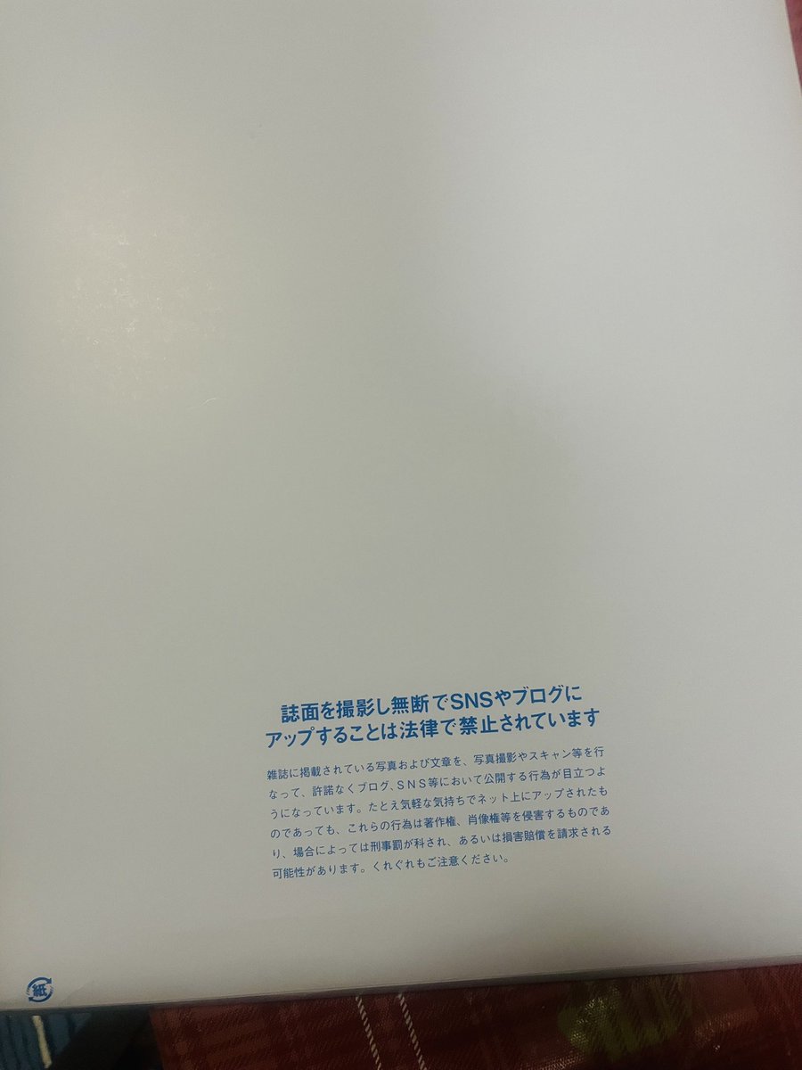 mona62226's tweet photo. 注意喚起　
絶対守ろうね　
協力してくださった関係者の方々etcまでにも迷惑かかりますょ　
みんな楽しみ🌟にしてますょね　
通常版も特別版もね　♪(๑ᴖ◡ᴖ๑)♪

#Safari
#日之出出版 https://t.co/1Cp80nLs2j