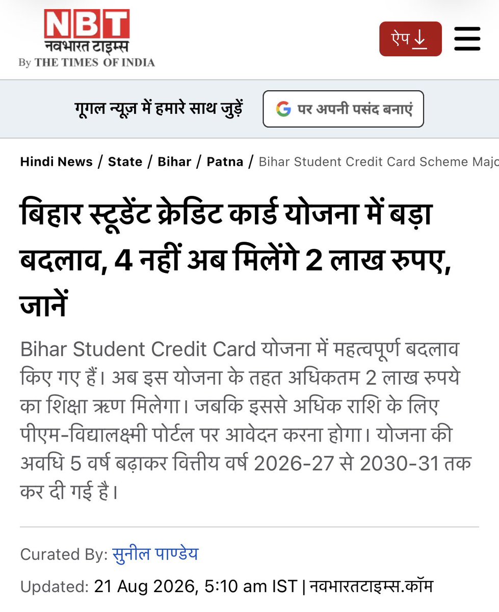 Sandeep_Saurav_'s tweet photo. एक ओर पढ़ाई महंगी होती जा रही है और दूसरी तरफ़ बिहार सरकार ने स्टूडेंट क्रेडिट कार्ड की सीमा ₹4 लाख से घटाकर ₹2 लाख कर दी!

उच्च शिक्षा तक गरीब और सामान्य परिवारों के बच्चों की पहुँच आसान करनी थी, सरकार उसे और मुश्किल बना रही है।

छात्रों को सहारा चाहिए, शिक्षा के रास्ते में नई बाधाएँ नहीं। फैसला वापस लो!