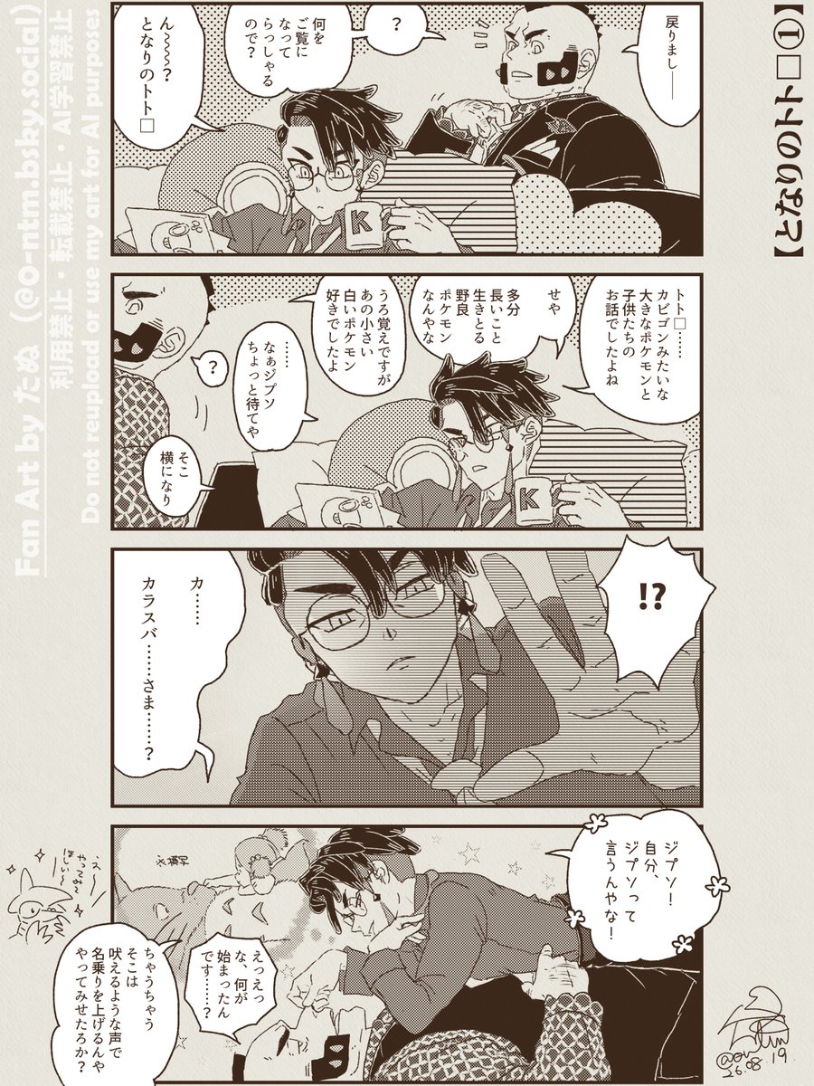 o_ntm_'s tweet photo. ジプカラ四コマ
「となりのトト□」その1
n番煎じだろうけど、今夜の金□ーがトト□らしいので https://t.co/E2hh7N06L5