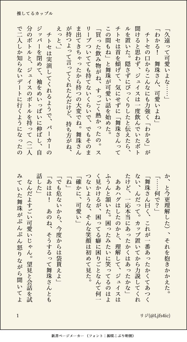 Ljfs4ic's tweet photo. ラブコメ舞チト♀のジュ♀が推しカプに目覚める回　(1/5) https://t.co/D4gcL9ngmO
