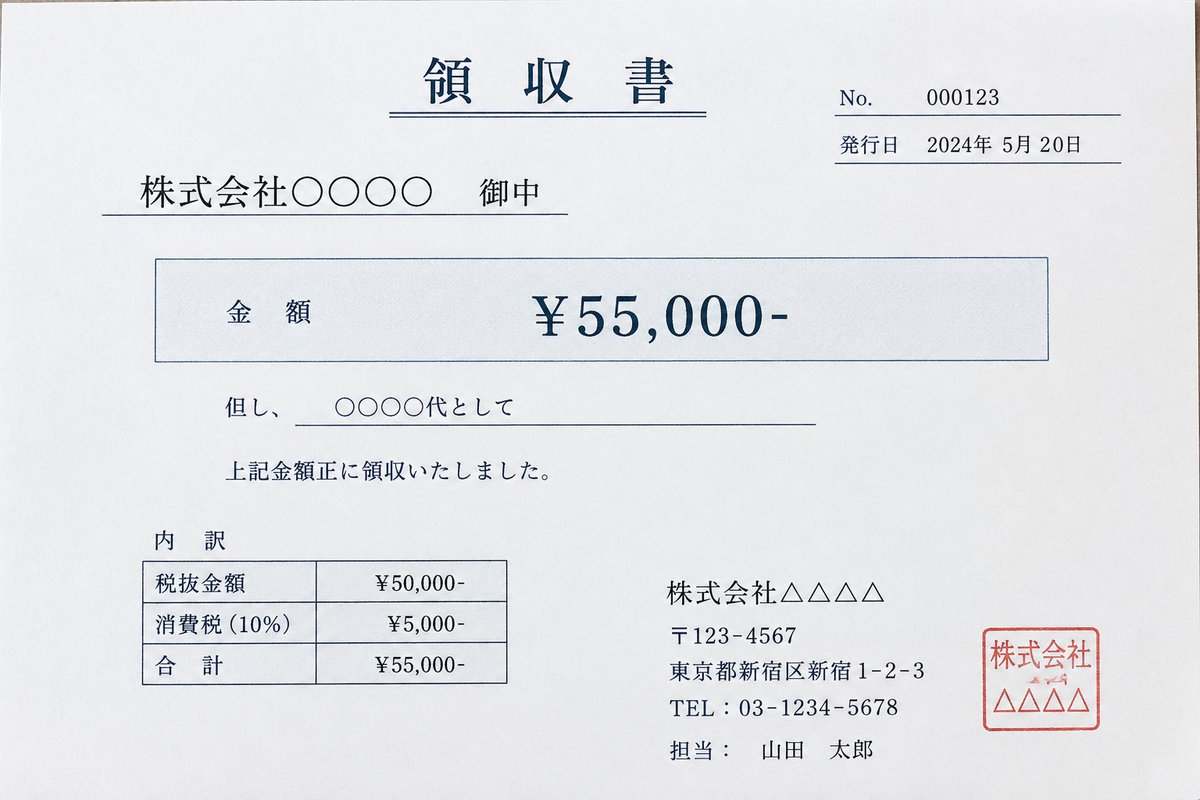 yoko_ltd's tweet photo. ☆アイテム・用語解説シリーズ☆領収書
商品等を提供した側が対価を支払��てもらったことを証明するために発行する書類。「誰が支払ったのか宛名を明記」「○○代としてという但し書き」「取引金額は合計で記載」「社印または担当者印の押印」等がされている。 https://t.co/orBNGNY4IG