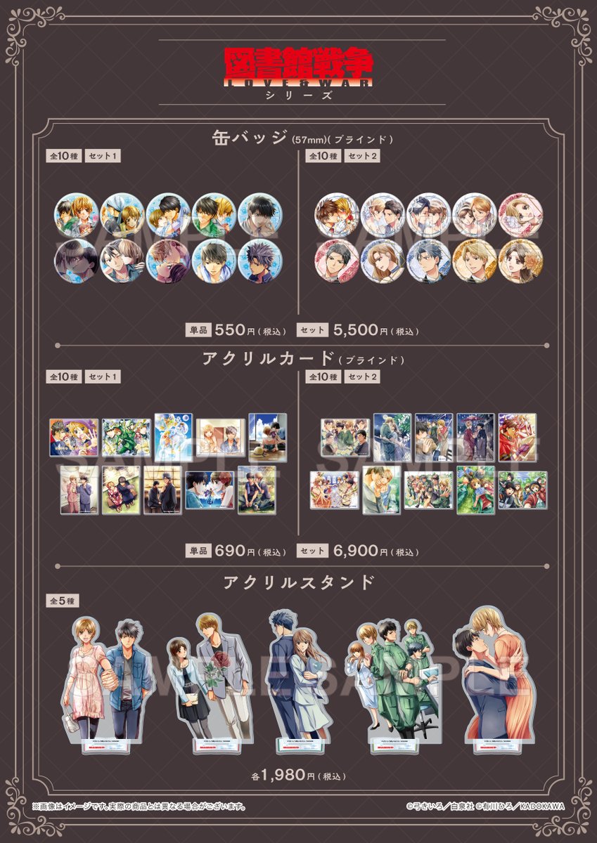 manga_showten's tweet photo. 🔔新商品発売🔔

白泉社公式ショップ HAKUSENSHA SHOPに
「図書館戦争 LOVE &amp; WAR」シリーズ新グッズが登場📚

定番の缶バッジ＆アクリルカードに加え、
存在感あるアクリルスタンドも必見です✨

ぜひ、お見逃しなく🌟
#図書館戦争 LOVE &amp; WAR

ご購入はこちら👇
https://t.co/nMupP4mFZU https://t.co/qQsemAh5eu