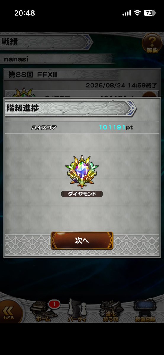 nanasi42's tweet photo. 13古記通常。
なんかやばいポストを色々見た後だと微妙感しかないが、とりあえず初見クリア。
まだ交換券使ってないけど、どうしようかな？
普段使わないスノウの交換に使わなくて良さそうなのが何より

#ffrk https://t.co/VebpacB98R