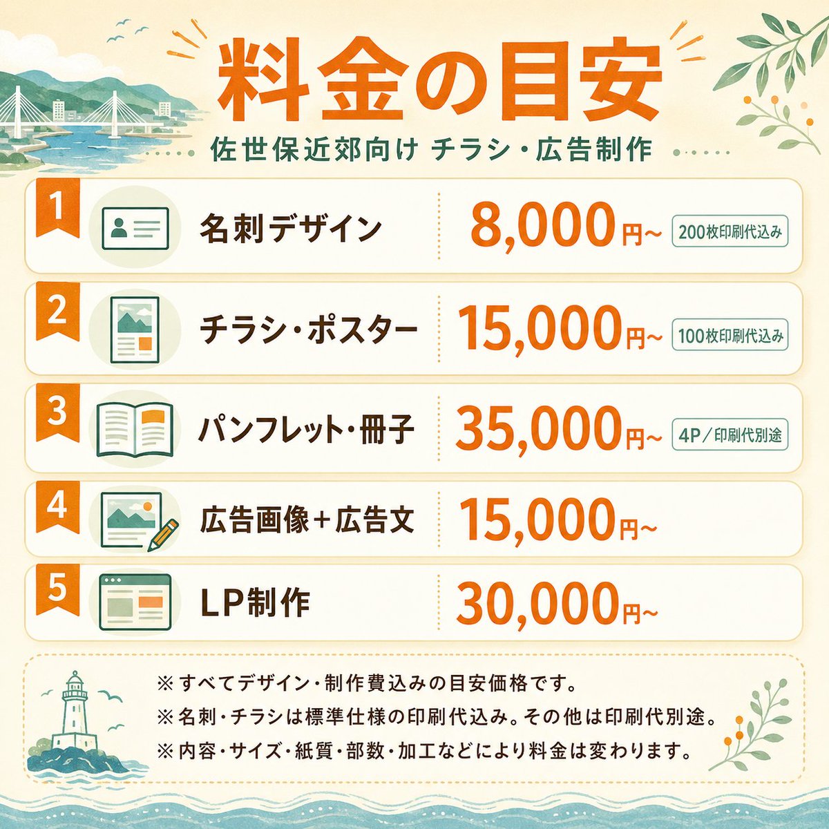 HFlplFsG0X4mgCS's tweet photo. 料金の目安と���ご依頼の流れをまとめました。

「いくらくらい？」「どう頼めばいい？」
という方は、まずはこちらをご覧ください。

ご依頼したい内容がまだ固まっていなくても大丈夫です。一緒に考えましょう

佐世保近郊の個人・お店・企業さま、
DMからお気軽にご相談ください。 https://t.co/9PiWIXx4As