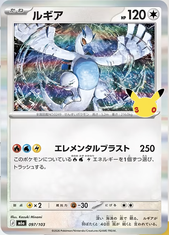 pokeca_new_card's tweet photo. 【新カード公開】
✅ホウオウ
✅ルギア
<拡張パック「30th CELEBRATION」収録>

💬カードの感想やご意見等自由にリプ下さい。

全国予約店舗一覧まとめ
https://t.co/U4OM6YAA4Z https://t.co/M4c4Jd80Qh