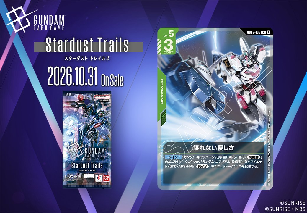 GUNDAM_GCG_JP's tweet photo. 【収録カード紹介】

「譲れない優しさ」を紹介！

ブースターパック『Stardust Trails[GD06]』は10/31(土) 発売です。

▽商品ページはこちら
https://t.co/tByKr7hcso

#ガンダムカード
#GCG https://t.co/d5Hk68gQ4j