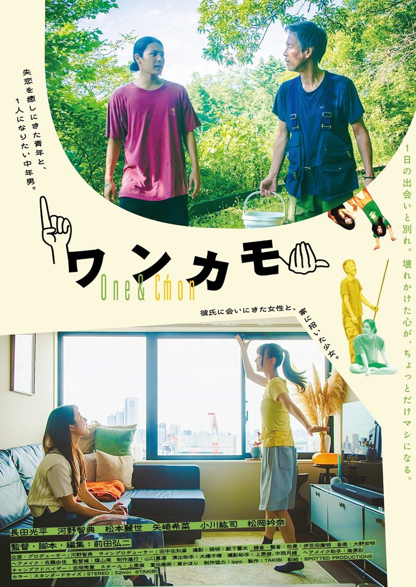 maedakoji221's tweet photo. 監督した映画が公開されます。

『Man』
9.11～新宿武蔵野館

『鵜野』『ラーメン』『先輩の女』
『遊泳禁止区域』
9.16 テアトル新宿

『ワンカモ』
10.17～新宿K's cinema

『放し飼いの人びと』
10.17～新宿K's cinema

新宿武蔵野館
テアトル新宿
新宿K's cinema

どうかぜひ!!
今年の秋は新宿へ🙇‍♂️ https://t.co/aFMX6x1V2T