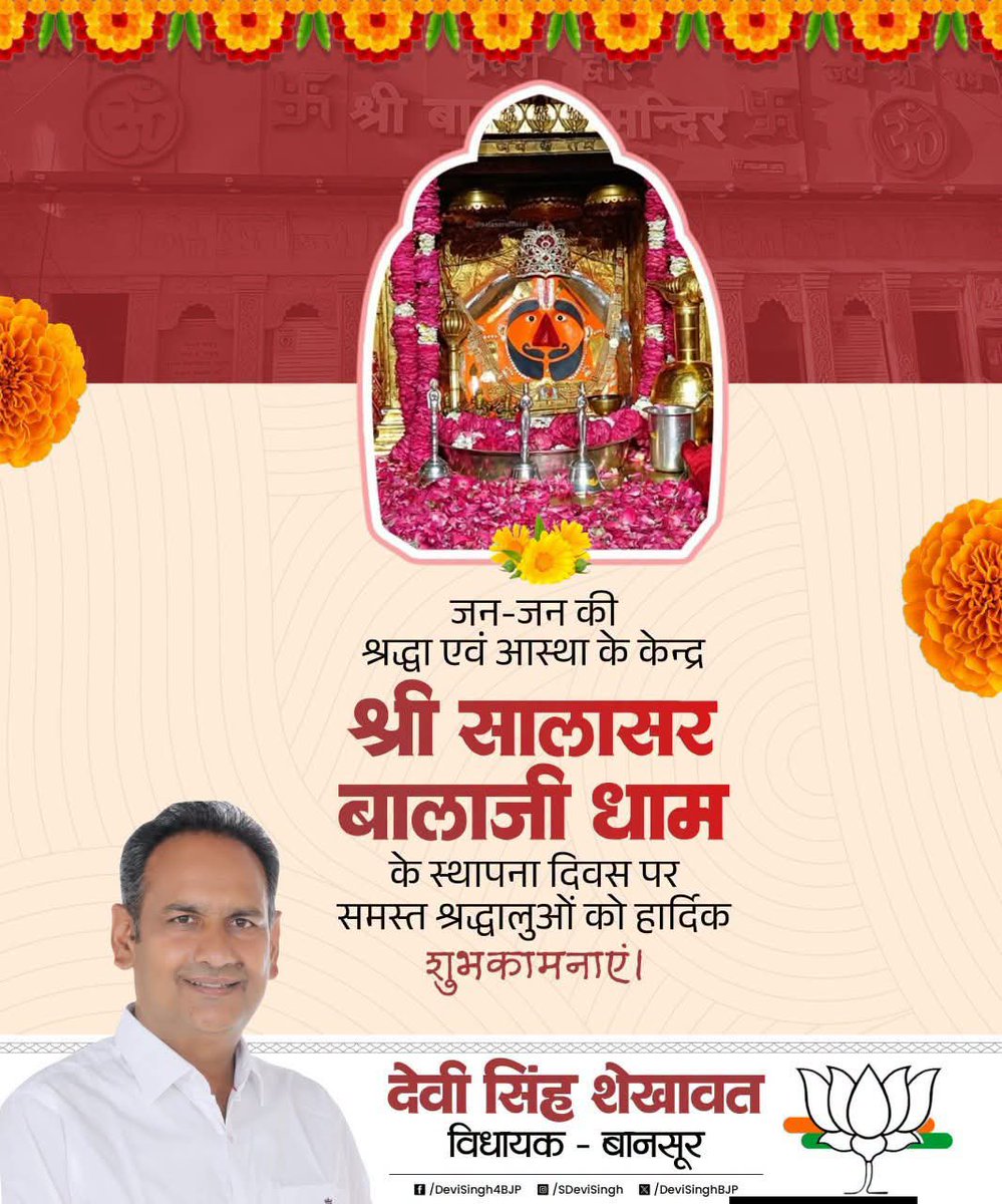 DeviSinghBJP's tweet photo. श्री सालासर बालाजी मंदिर के स्थापना दिवस पर हार्दिक शुभकामनाएं।
श्री बालाजी महाराज का आशीर्वाद सदैव आप सभी पर बना रहे
#जय_श्री_बालाजी https://t.co/cMz9rI2sbU