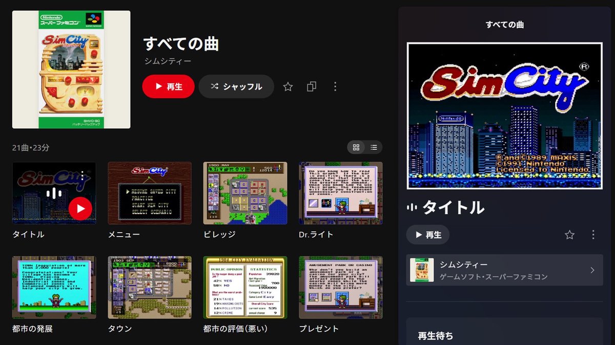 AUTOMATONJapan's tweet photo. 【ニュース】Nintendo Musicにて、“入手困難”スーパーファミコン版『シムシティー』の楽曲が配信開始。実に34年越しの完全版サウンドトラック
https://t.co/NMr6yAI1tq https://t.co/AWWl6pOCDq