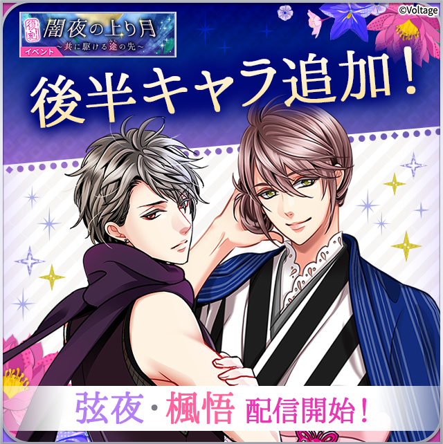 koi_game_koiran's tweet photo. 【#恋乱LB】#月の章
イベント『【復刻】闇夜の上り月～共に駆ける途（みち）の先～』配信中🌙
弦夜・楓悟ルート追加！

全物語クリアで『光と闇の神殿』がもらえるよ♪ https://t.co/kkKMmJeUCY