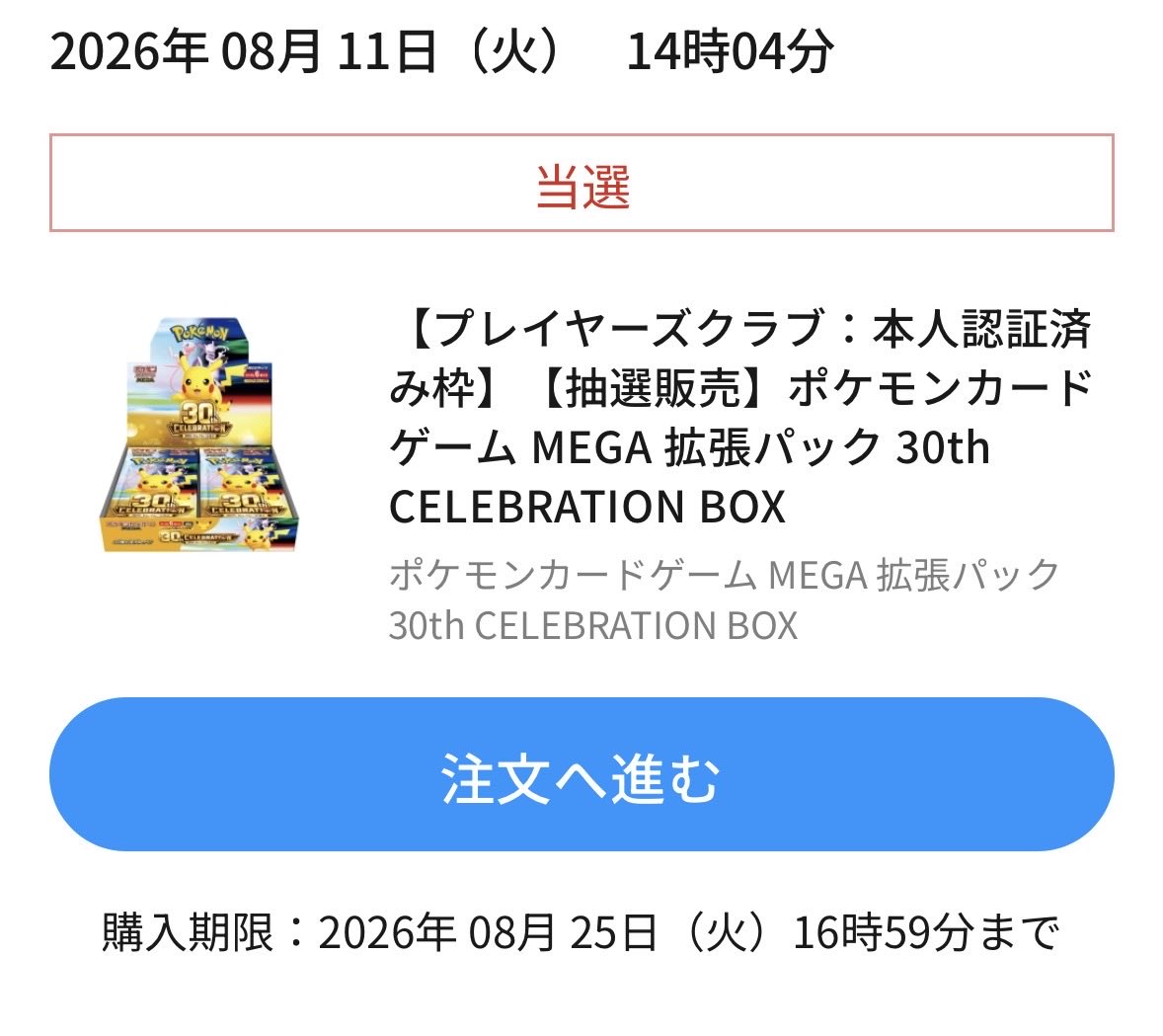 aliascommand's tweet photo. 【30th CELEBRATION BOX】

ポケセンからの抽選発表

結果は…

#ポケモンカード https://t.co/HSnm0QdAJP