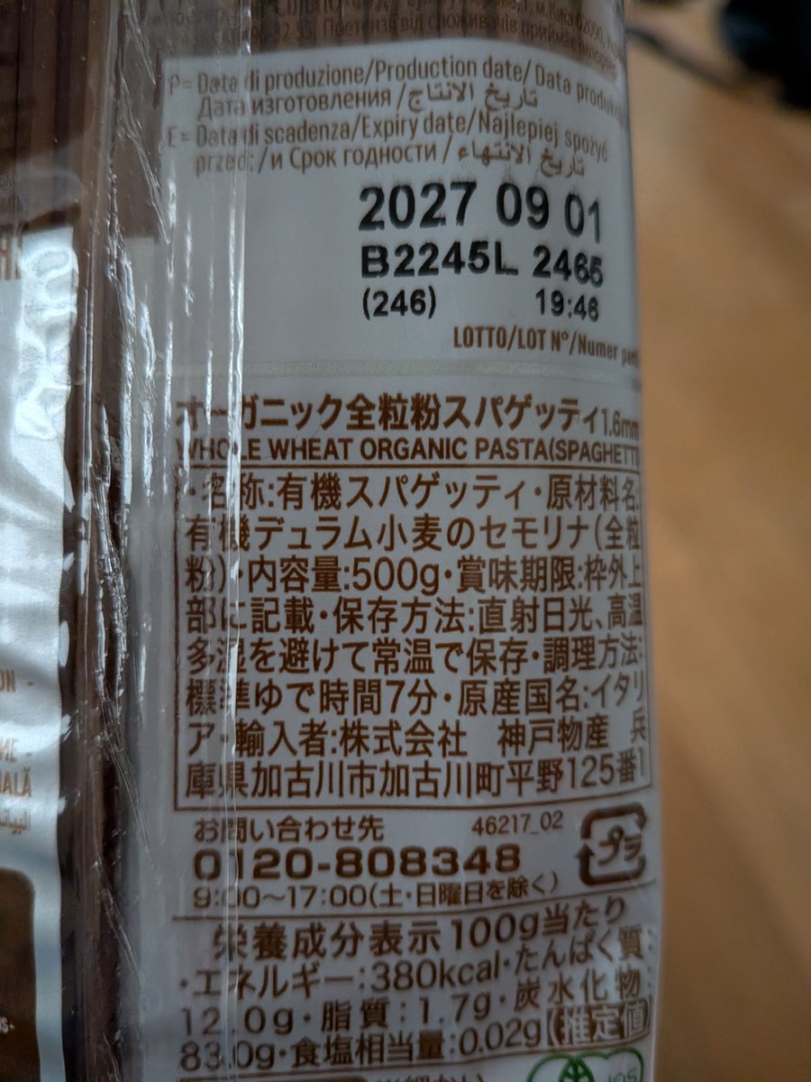 hiroshi_ap2's tweet photo. 全粒粉食をやってみます😌 https://t.co/DMPlmcFnLr