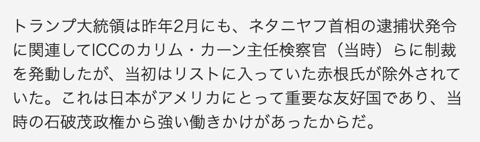 justastrawdog's tweet photo. なんとトランプは昨年2月にも赤根所長に制裁を加えようとしたが、「当時の石破茂政権から強い働きかけがあった」ため、除外したらしい。石破には配慮していたのに、高市になって制裁を実行。記事末の一言にもあるように、高市の無能さが、日本に危機を招いている可能性がある。 https://t.co/ko28INQw8T