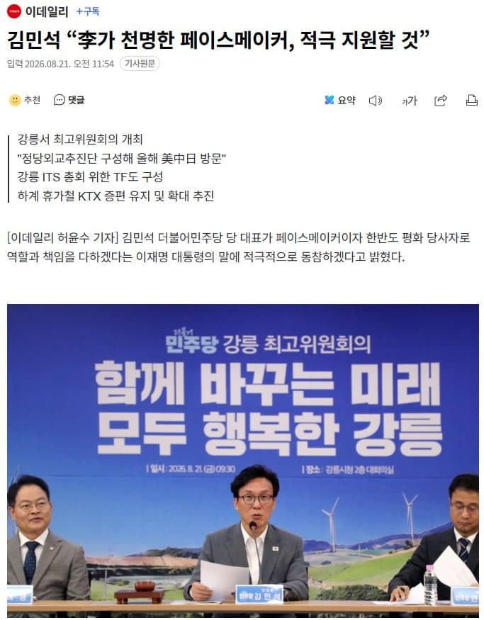 6308jhannes's tweet photo. 김민석 “李가 천명한 페이스메이커, 적극 지원할 것”
집권야당만 보다가 집권여당대표김민석이후 
상전벽해를 아침마다 경험함 
 1년이 지옥이었는데 818 광복마냥 행복하다 https://t.co/NWEOsFkfmE
