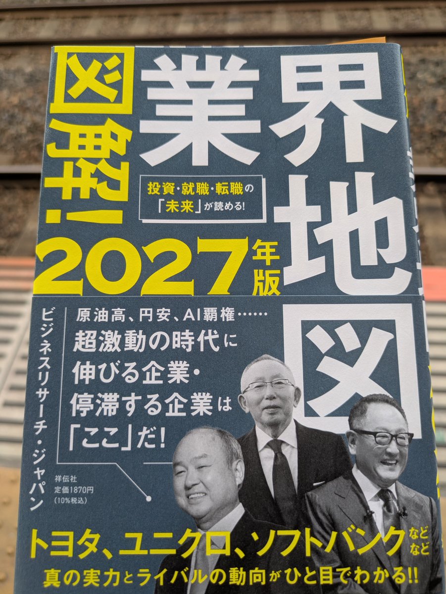 a365daily's tweet photo. 今日の積み上げ📊

☑サンセイランディック 3株（85🌱）
※今のうちに買い集めも資金が😅

☑インベスコ（世界のベスト）
※dポイントで3,000円分

図解！業界地図2027年版
良き本に出会えた、分かりやすい📚️ https://t.co/MBW4qNsiZN