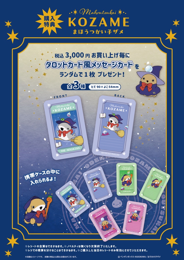KTS__Creators's tweet photo. アニメ「#おでかけ子ザメ」POP UP STOREが来週オープン❣️
今回のテーマは🧙‍♀️ #魔法使い子ザメ ✨
ノベルティは🔮タロット風メッセージカード🔮

📅8/28(金)～9/10(木) 
📍東京駅One Spot
↓詳細はこちら🦈
https://t.co/Q042ZxMsR6
ぜひゲットしてね🪄

#子ザメちゃん #うさめちゃん #あんこうちゃん https://t.co/cs1OirjCNd