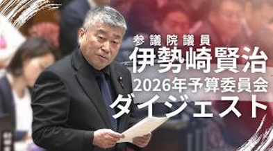 isezaki_office's tweet photo. 臨時国会での国会質問をダイジェスト版として
7回に分けて今後アップしていきたいと思います。
ぜひご覧ください。

＃伊勢崎賢治 #国会質問 https://t.co/3VOdybYRhs