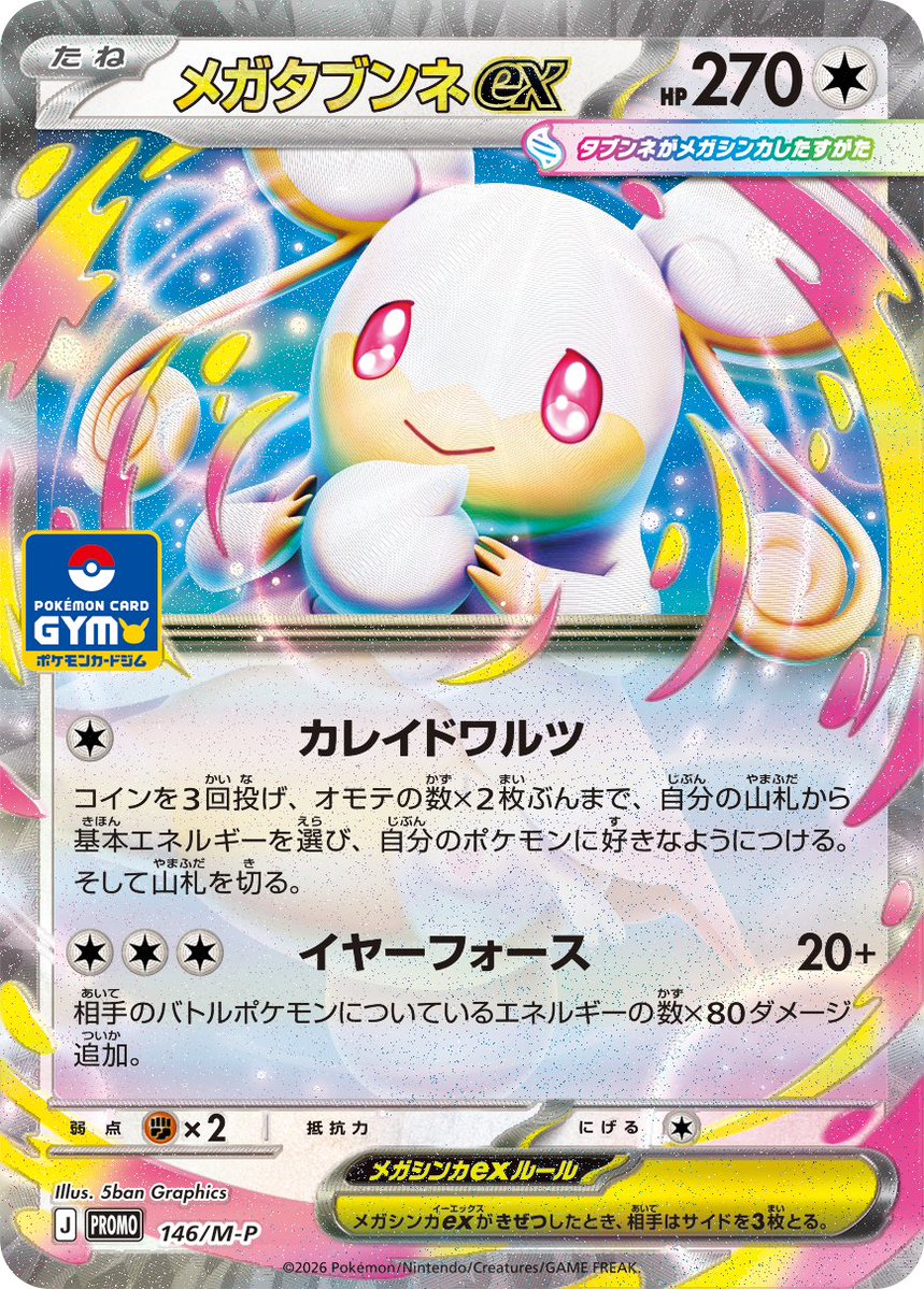 pokekameshi's tweet photo. 🎁ポケカジムエントリーキャンペーン2026年後期！

9月1日(火)よりスタート！

ポケモンカードジムのイベントに参加して「ジムスタンプ」を集めると、プロモカードがもらえます✨

✅スタンプ2個
リーリエの決心

✅スタンプ4個
メガタブンネex

メガタブンネexは入手困難な「スタートデッキ100」のみ収録されていたカードのため、うれしい再録＆配布！

📅開催期間
2026年9月1日〜2027年2月28日予定

🔽詳細
https://t.co/ZIzrrBzXBb