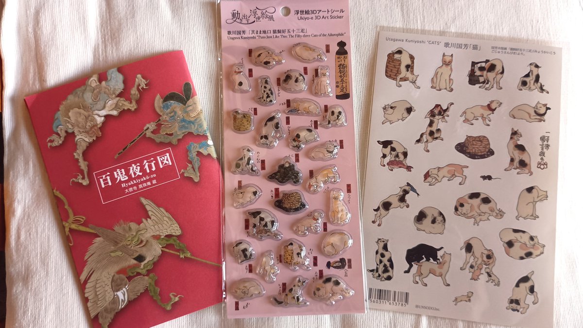chibimeran's tweet photo. 動き出す妖怪展のお土産。
よく見ると去年の浮世絵展の売れ残り。猫なので買わずにはいられなかった。
去年の夏はボンボンドロップシールまだ流行ってなかったですよね。何がブームになるか分からない世の中です。 https://t.co/C1xmhcY5WC