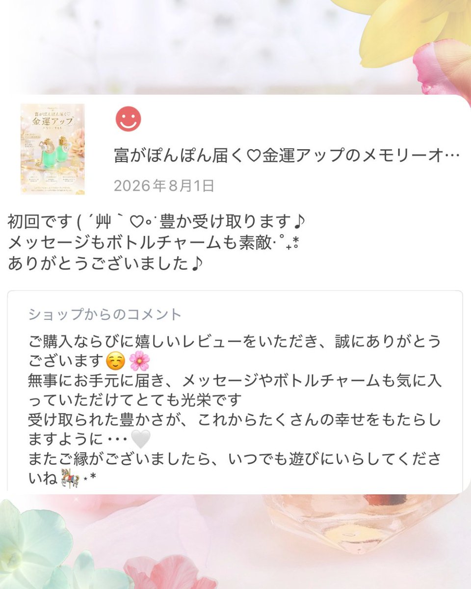 kohanepro's tweet photo. 初めて購入くださったお客様と、長くお付き合いくださっているお客様。こうして直接メッセージをいただけることがとても嬉しい..そして、メモリーオイルってその方の日々の癒しや彩り、人生の帰路に関わらせていただけることだと思うと･･･じーん🥲🌸 https://t.co/Ar0lxERcrQ