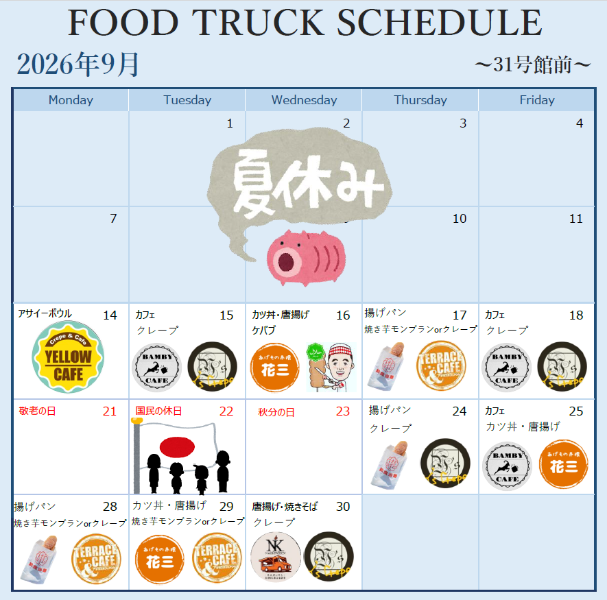 kindai_a's tweet photo. 【2026.9月フードトラックスケジュール】
～東大阪キャンパス～

夏休みは皆様いかがお過ごしでしょうか？🌊✨
9月もご利用をお待ちしております🍄

#近畿大学
#フードトラック https://t.co/Clpl7oQ270