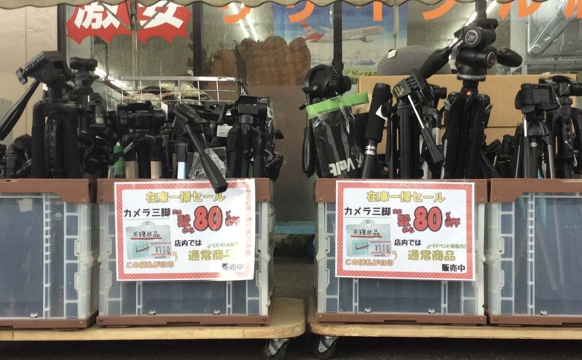 Shop_Kamiaoki's tweet photo. カメラ三脚80％OFF
Velbonなどの三脚がなんと80%OFFのビックセール開催中‼️
クイックシュー欠品など、訳アリですがとってもお得です👍

#リサイクルショップ #上青木商店 #上青木商店天神橋店 #川口市 #JR忘れ物 #電車忘れ物 #Velbon #三脚 #花火大会 #SLIK https://t.co/0GOHcPIo0p
