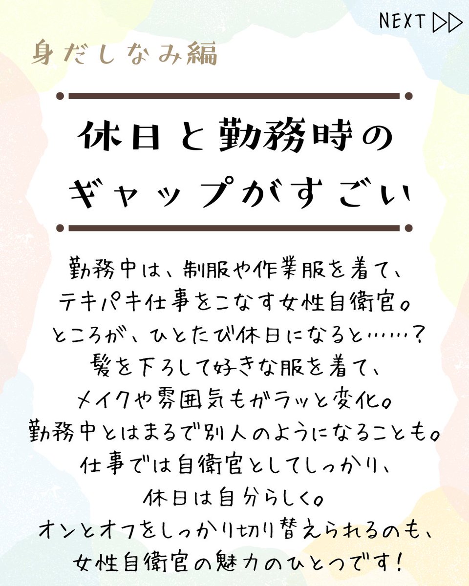 aichi_pco's tweet photo. 🧑‍✈️【女性自衛官あるある|身だしなみ編】

制服・作業服で過ごすことが多い自衛官。でも美容や身だしなみも大事✨️
訓練や勤務と「きれい」を両立する、女性自衛官のリアルとは？

自衛官でなくても「わかる！」があればぜひ教えてください🫶
#自衛隊
#愛知地方協力本部
#女性自衛官 
#自衛官あるある https://t.co/CowzSx7Lu0