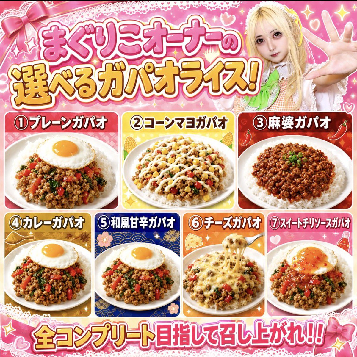 getsuutsu_'s tweet photo. 8/21(金)の出勤は、

🍒まぐりこ@magurlko 
🐈‍⬛やな@_yowai87 
🩵㊙️研修生

でご来店お待ちしてます✨✨
🍚新メニュー！
歌舞伎町で色んなガパオライスが食べられるのは当店だけ！！↓ https://t.co/ttdwPsWUw8