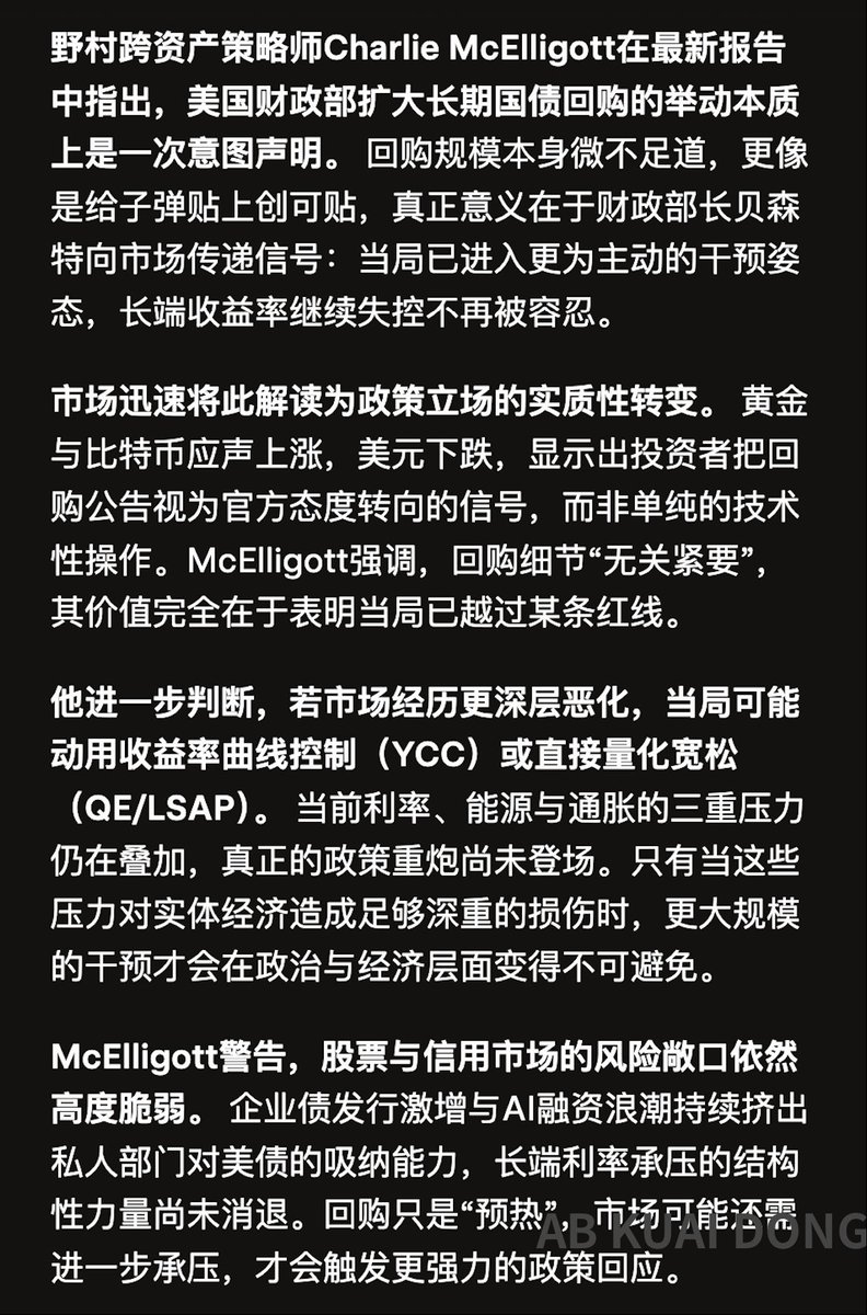 _FORAB's tweet photo. 这波黄金、比特币的快速涨幅，野村给出了判断依据。

野村认为，美国财政部这次突然宣布加大长期国债回购，本身规模很小，治标不治本，如果后面债市再继续恶化，当局很可能直接上更狠的放水手段，例如收益率曲线控制 YCC 或真正的量化宽松 QE。

而最近 10 年期、尤其是 30 年期国债收益率涨得很快，快到多少年高位。利率越高，政府自己借钱越贵，房贷、企业贷款也跟着贵，市场会陷入恐慌，于是财政部就出来托一下长端利率。

如果触发最终的 YCC 或 QE，央行的钱会开始买入国债，或其他资产，从而再次有大量流动性注入市场。

所以黄金、比特币持续上涨，美元下跌，成为了市场正在把美国政策立场变了的关键信号。