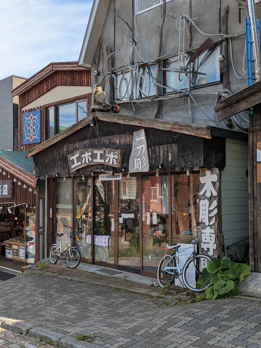 daiset_official's tweet photo. 阿寒の「アイヌコタン」に行ってきました✨
有名なデボさんのお店や、映画「アイヌモシリ」の撮影場所となった「エポエポ」にお邪魔。
また「オイナ民芸店」には日本遺産のPRサポーター旭川ユカラさんのポスターも貼ってくれていました❣️ https://t.co/9y1aa6VRSk