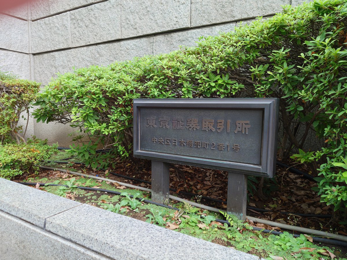 Y_Y_naniwa's tweet photo. せっかくの平日フリーとなったので
東京証券取引所見学なう https://t.co/RCoBzcms7t