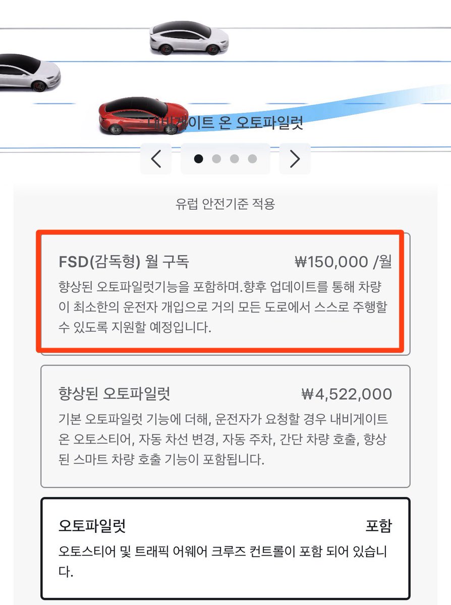 sty06100's tweet photo. 테슬라 FSD 일시불
구매가 중단되고 8/21 오늘부터 구독제 시행 

월 15만원으로 운전기사 고용!! 👍 https://t.co/E4qxZbFSJ2