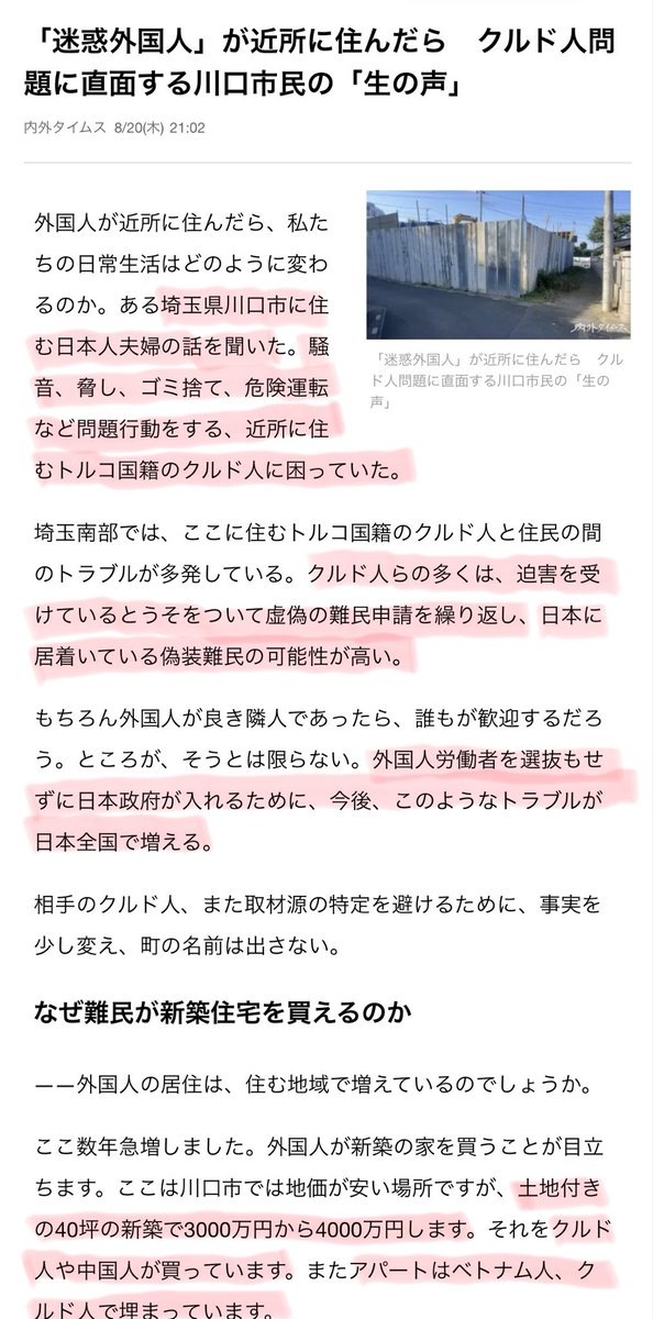 poka11112's tweet photo. 外国人に対する川口市住民の声：

4000万円の新築住宅や高級車を
なぜ難民が買えるのでしょうか？

ゴミ捨て 騒音 夜のたむろ
子どもの万引き 困っています

反抗的で こちらの話を聞かず
集団になって日本人を威嚇します
警察は積極的に動きません

これが現実です…
みなさん、拡散お願いします🙏 https://t.co/cvjp9PComV