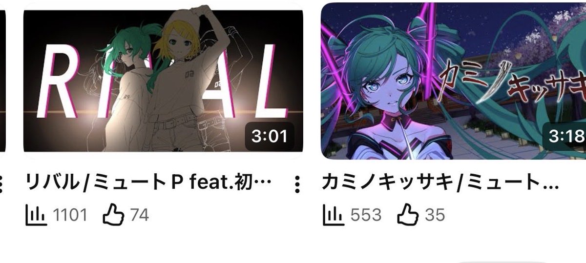muteP621_LL's tweet photo. あれ？
この2曲こんなに高評価付いてたっけ？
最近記憶力おじいちゃんすぎるかも
ありがとうございます！
  #ボカロ https://t.co/iGpewzmyra